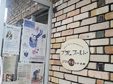 プラムフィールドの入口