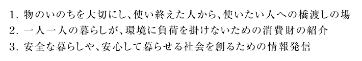 プラムフィールドの３つの役割